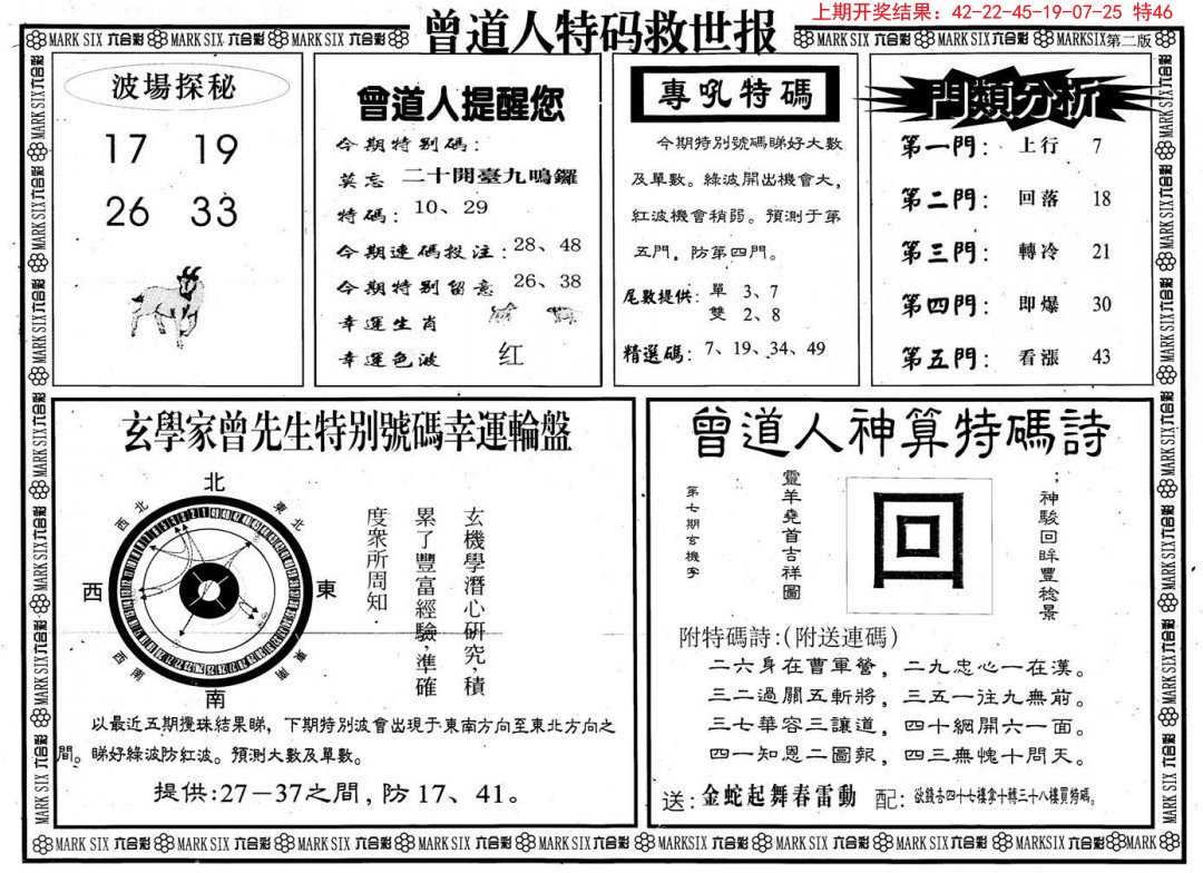 2024301期曾道人特码救世B
