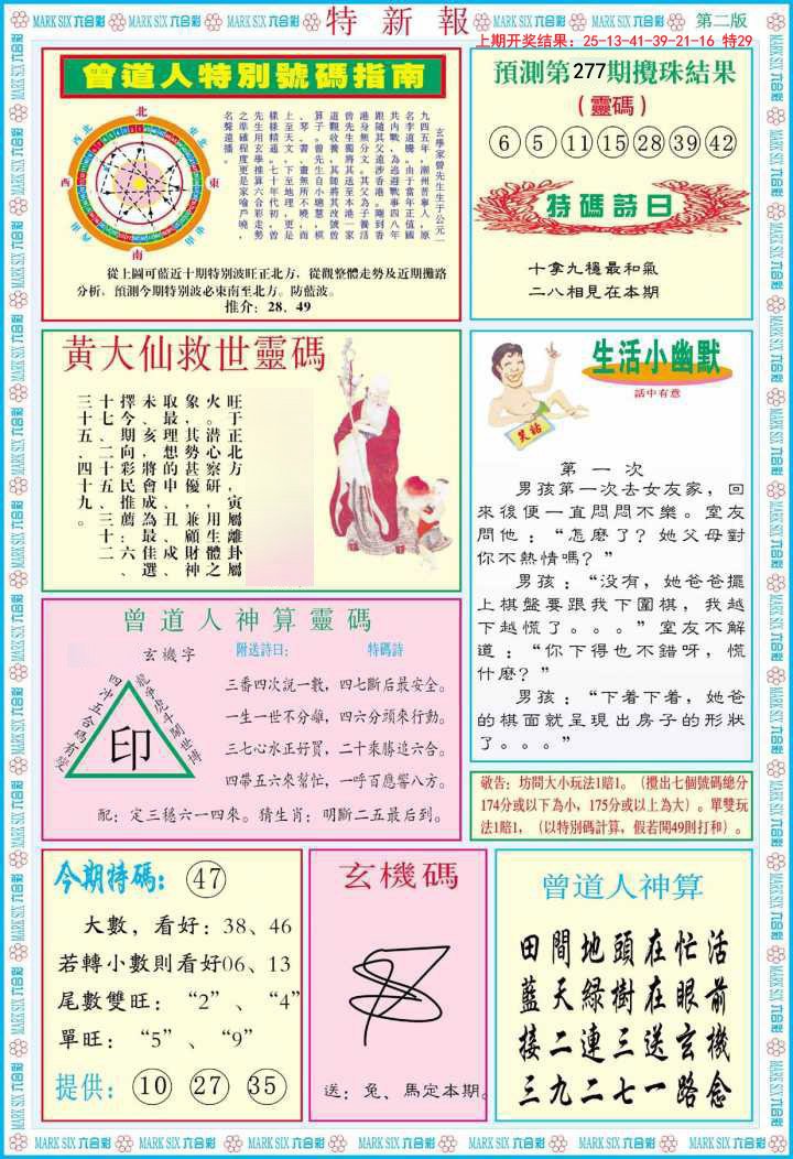 2024277期特新报B