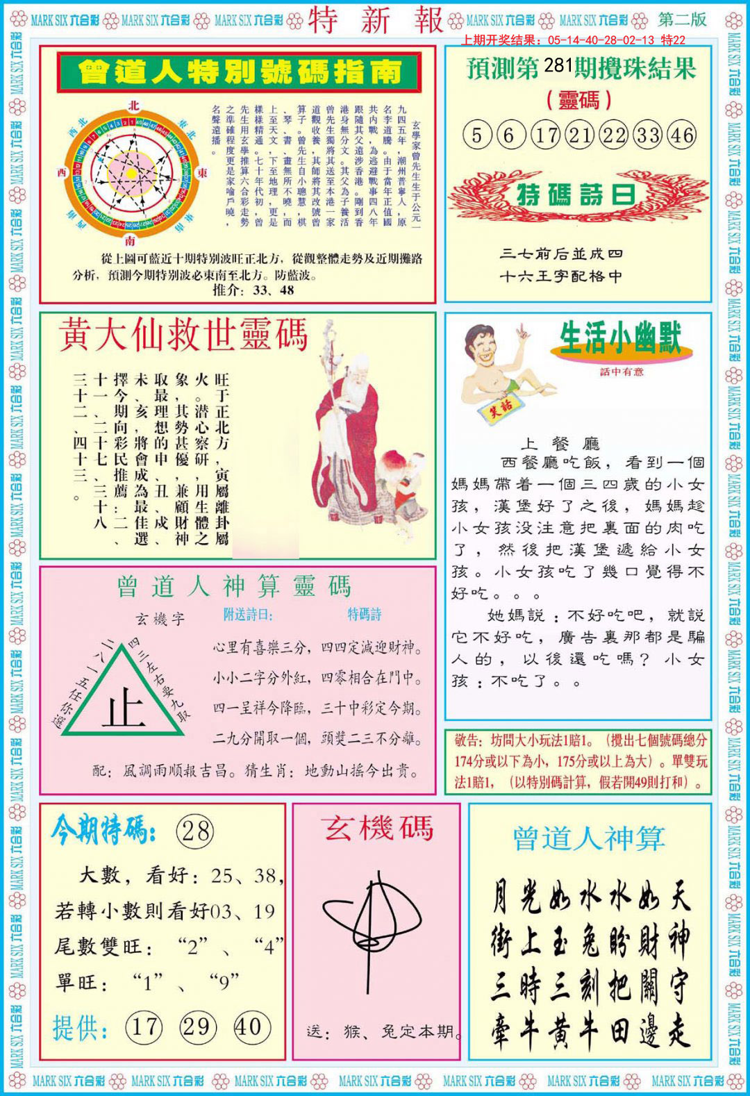 2024281期特新报B