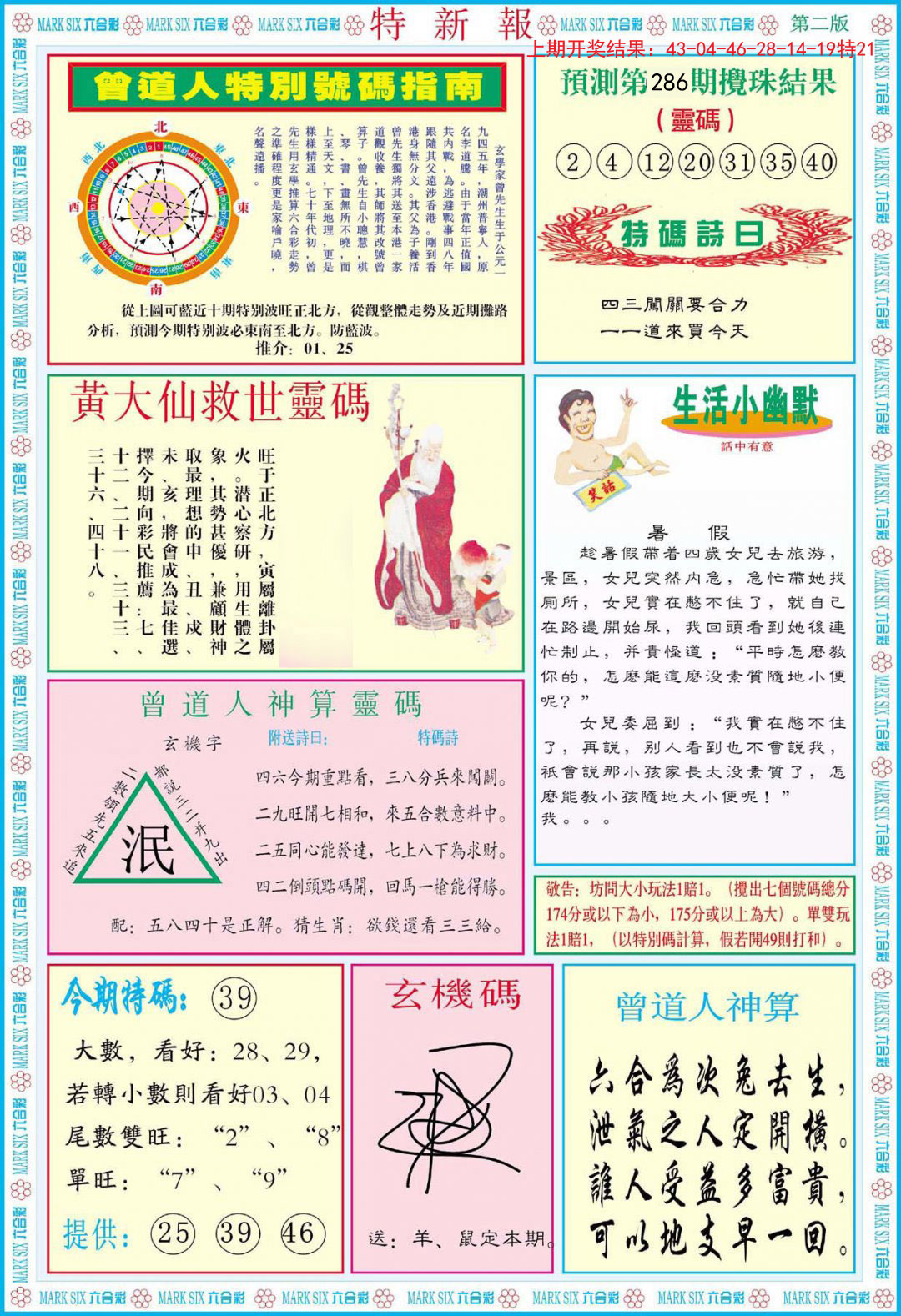 2024286期特新报B