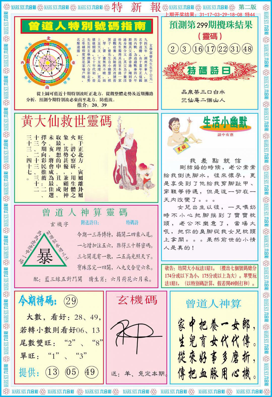 2024299期特新报B
