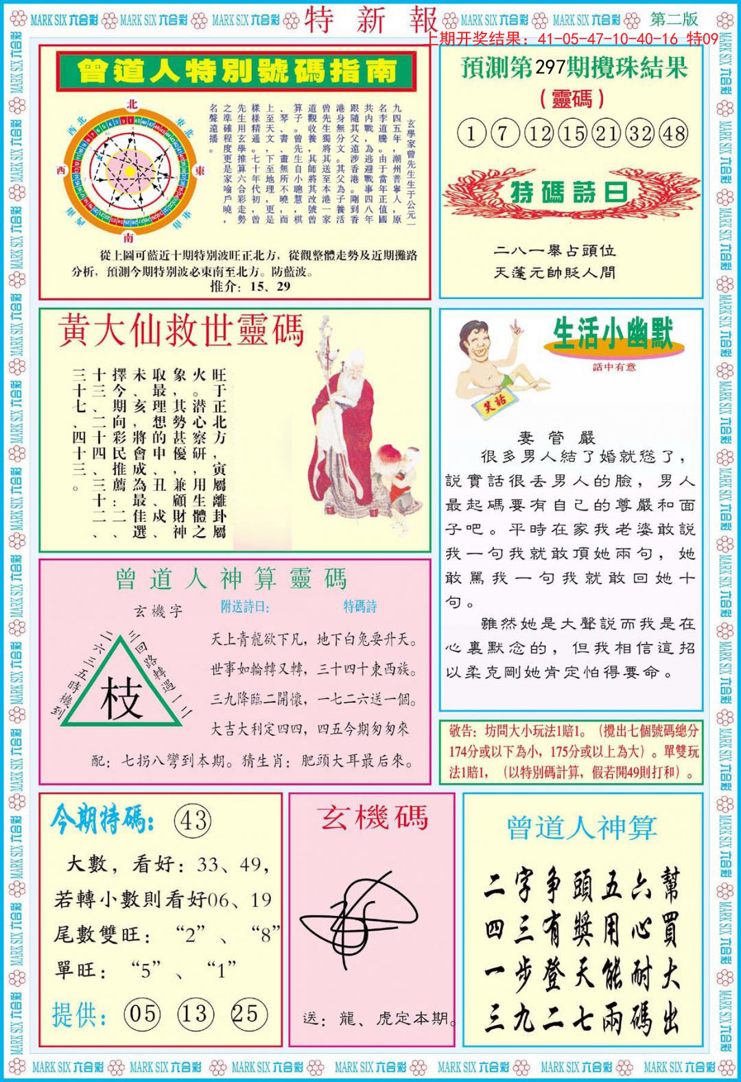 2024297期特新报B
