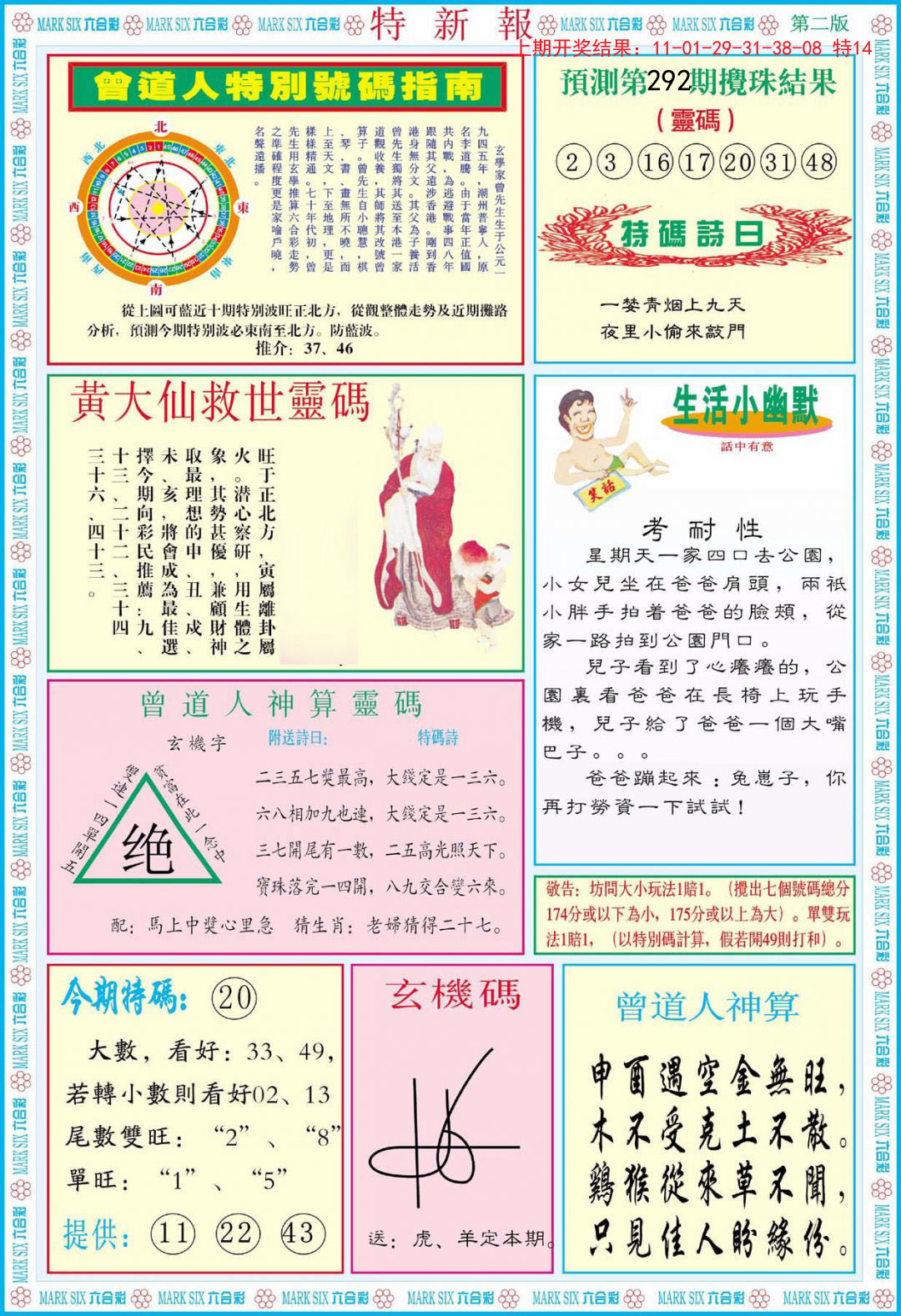 2024292期特新报B
