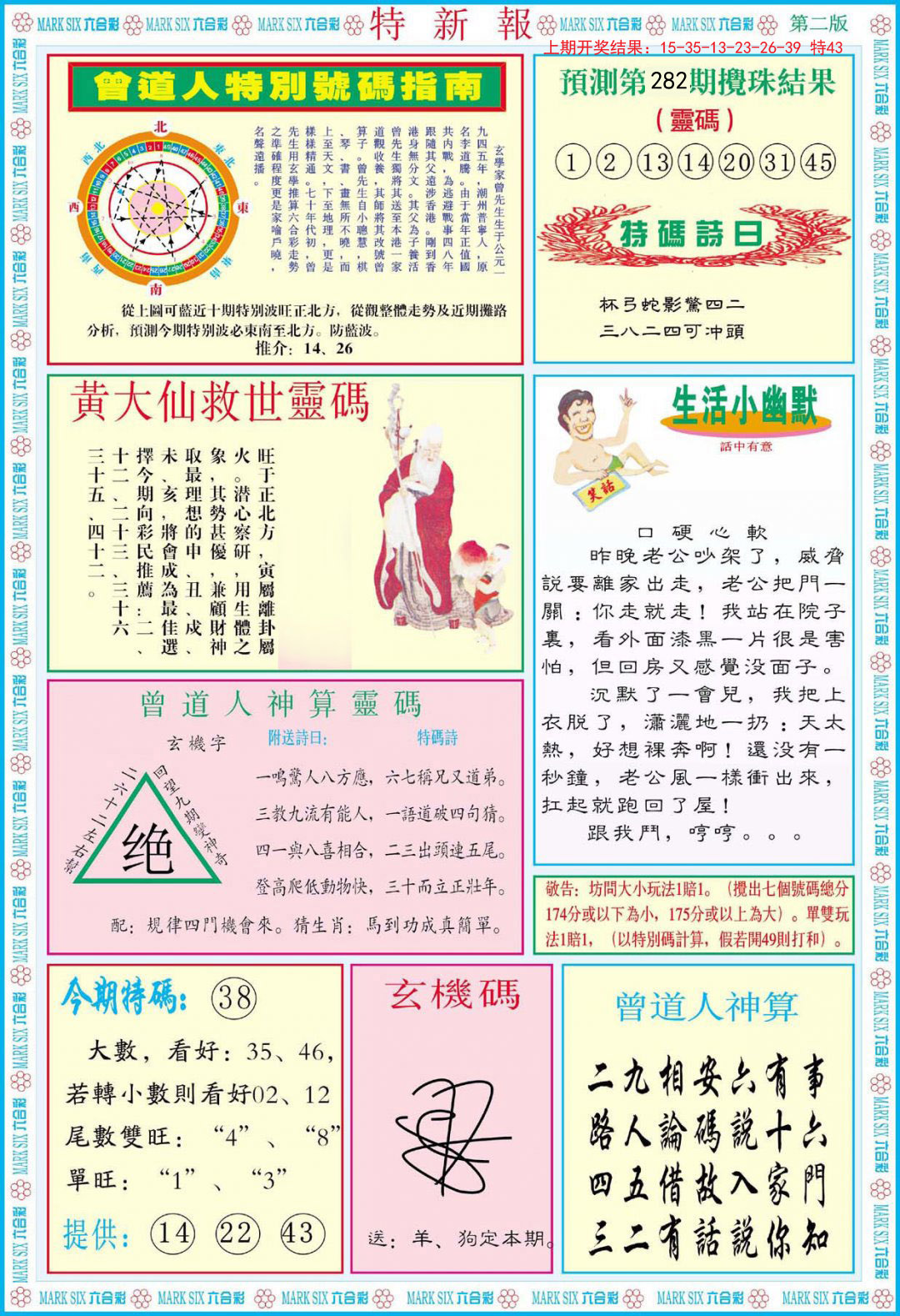 2024282期特新报B