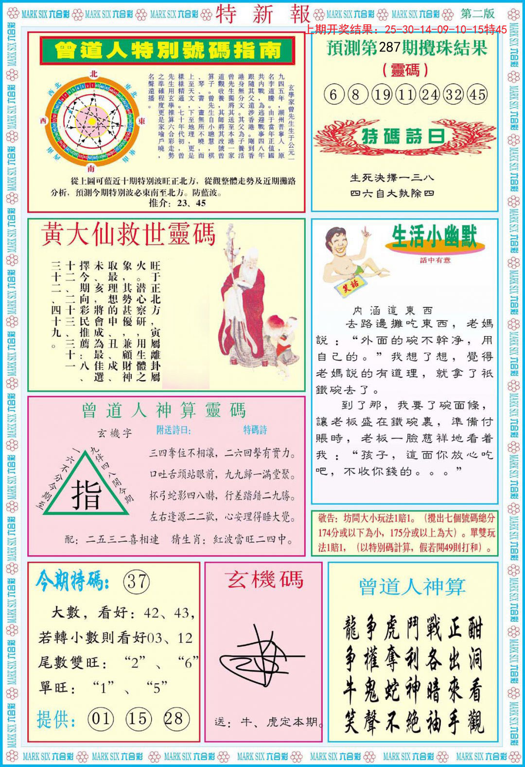 2024287期特新报B