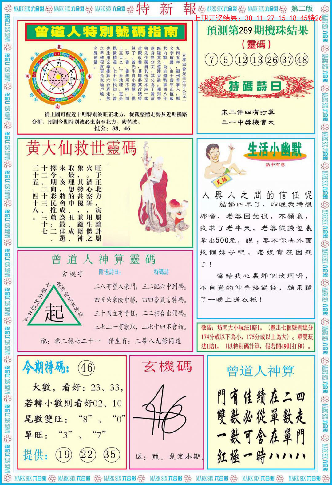 2024289期特新报B