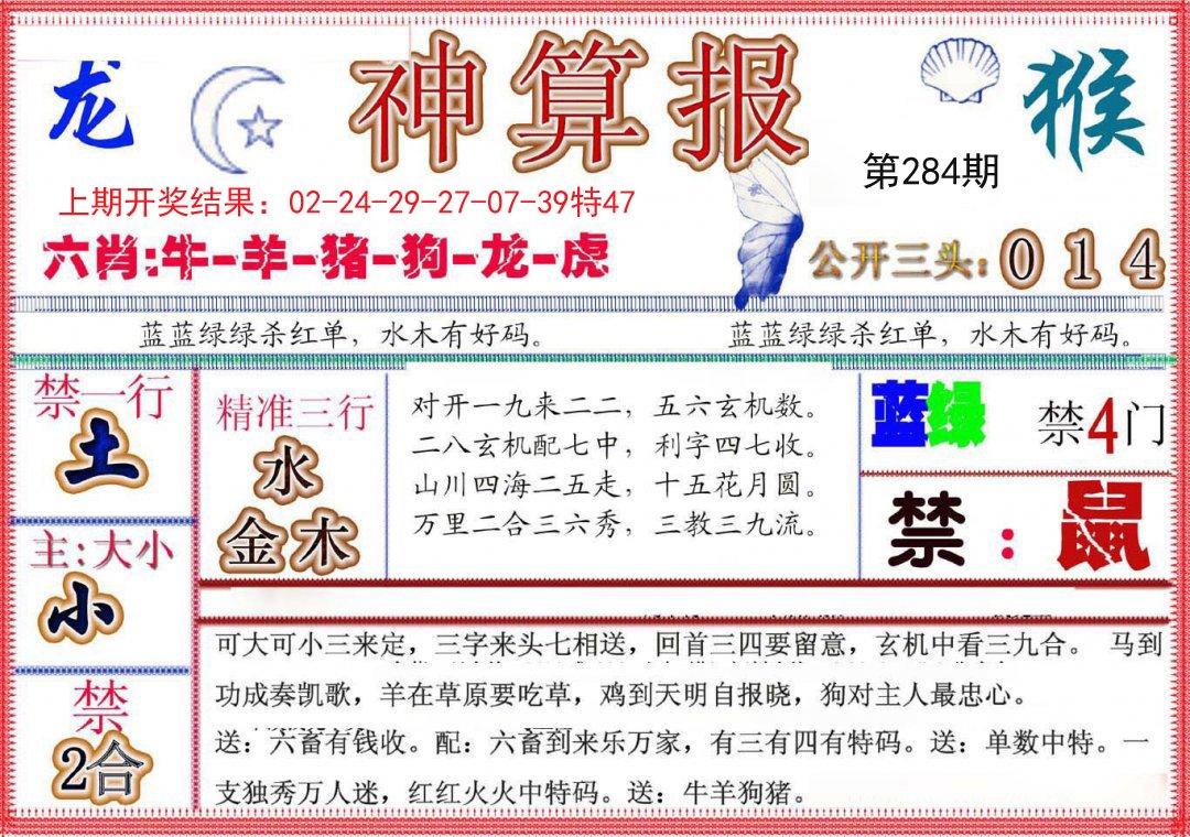 2024284期神算报(新版)