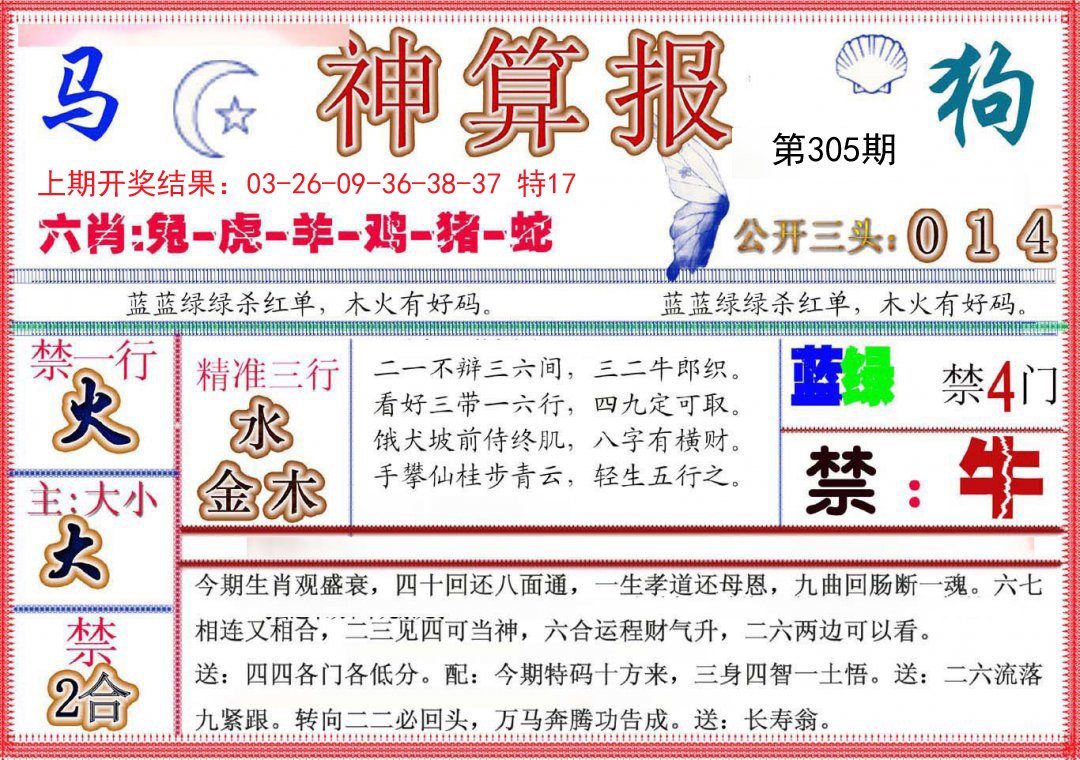 2024305期神算报(新版)