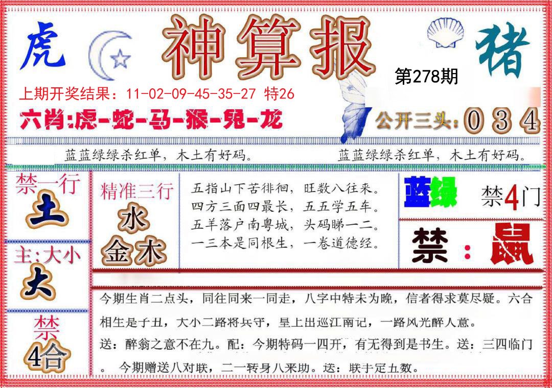 2024278期神算报(新版)