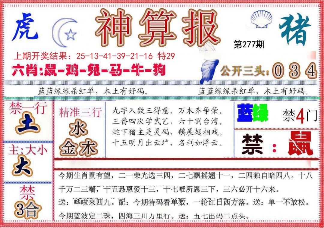 2024277期神算报(新版)
