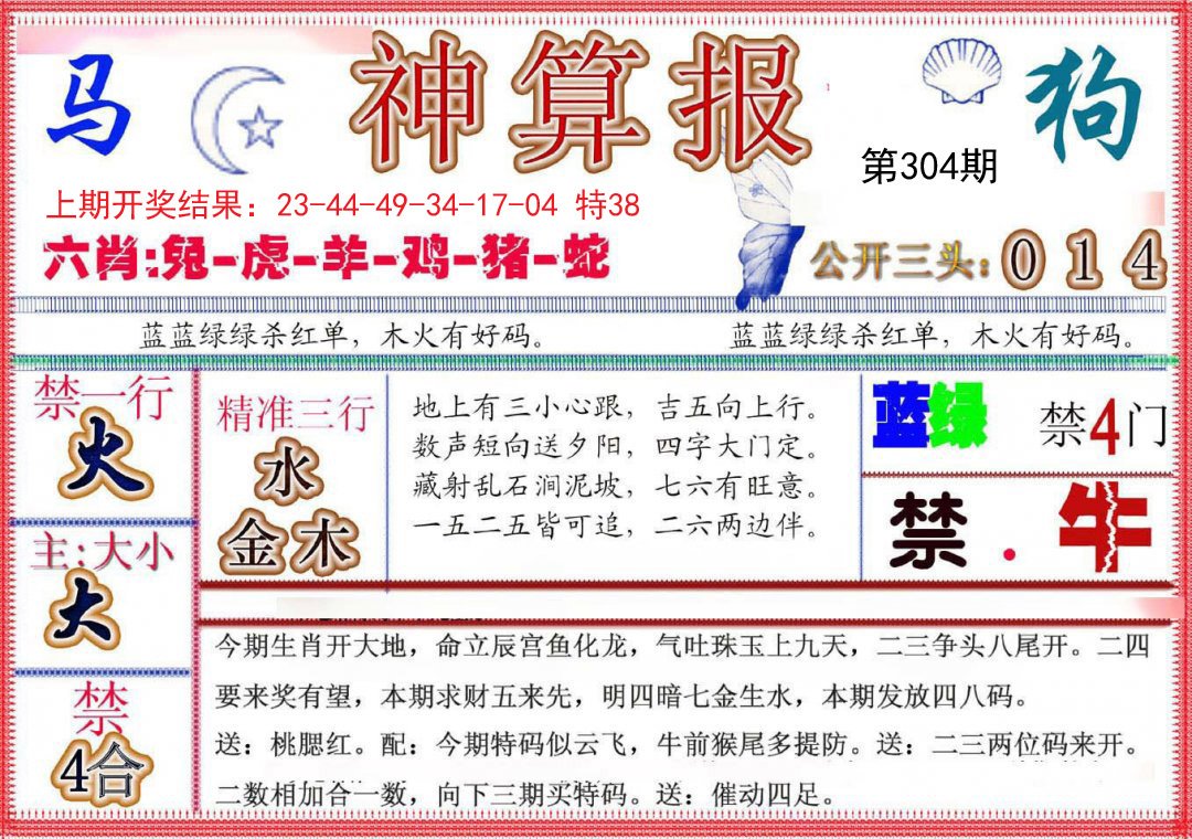 2024304期神算报(新版)