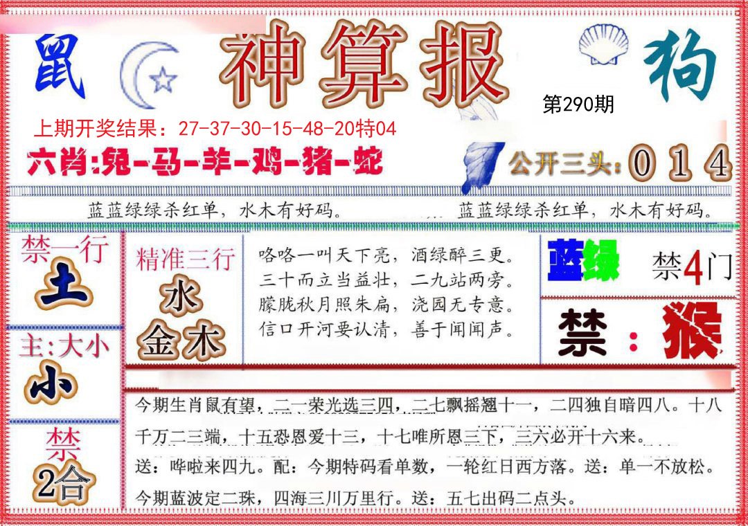 2024290期神算报(新版)