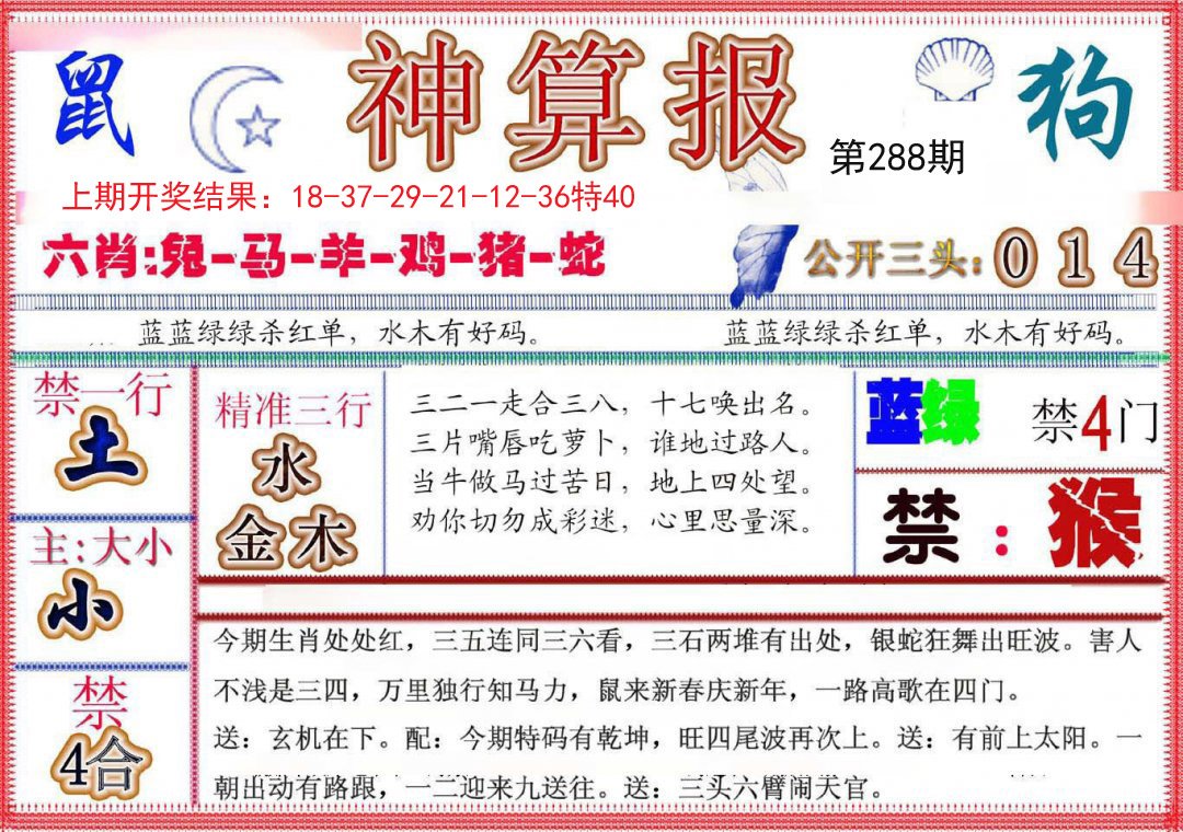2024288期神算报(新版)