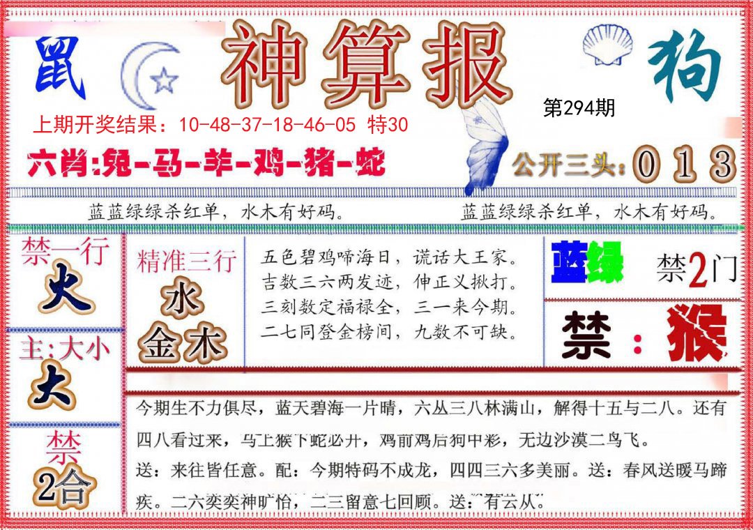 2024294期神算报(新版)