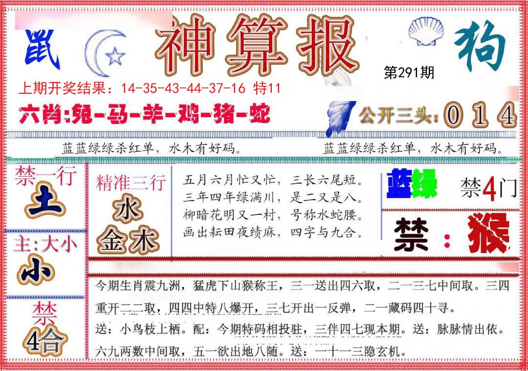 2024291期神算报(新版)