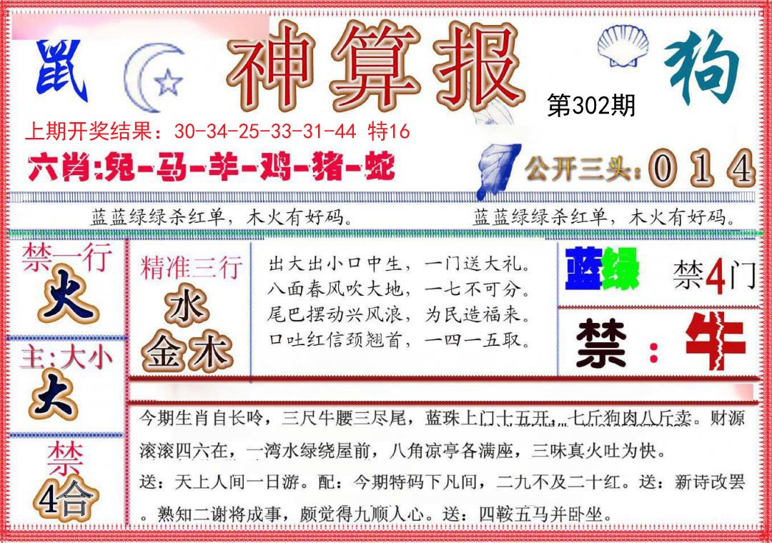 2024302期神算报(新版)