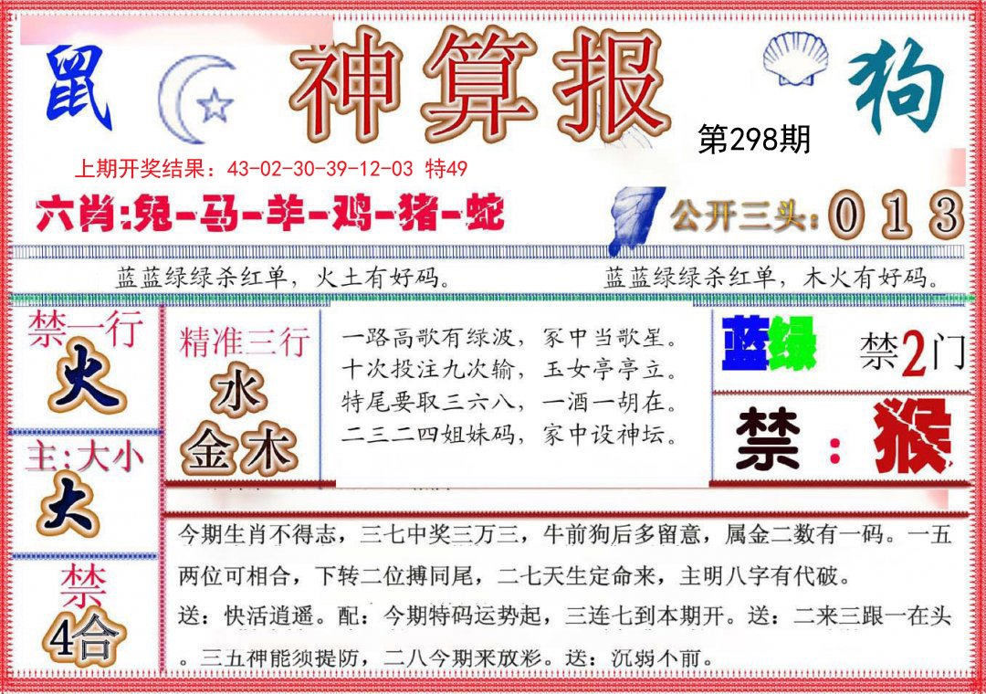 2024298期神算报(新版)