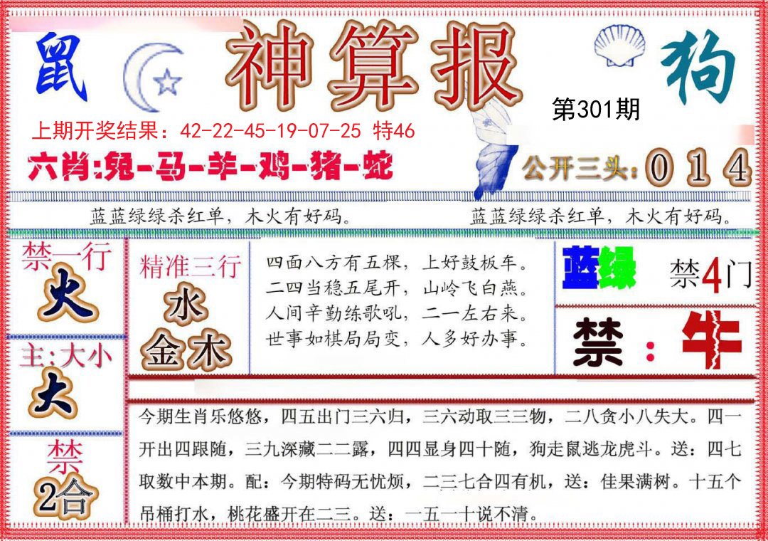 2024301期神算报(新版)