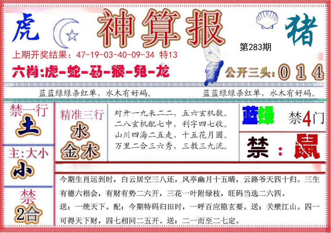2024283期神算报(新版)