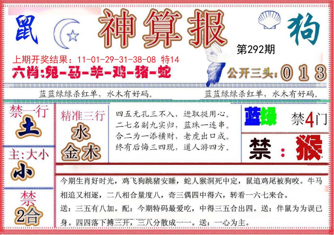 2024292期神算报(新版)