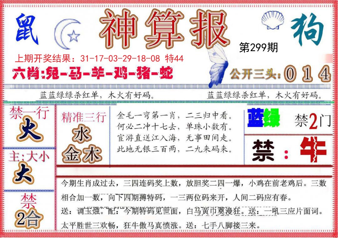 2024299期神算报(新版)