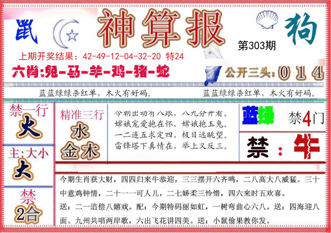 2024303期神算报(新版)