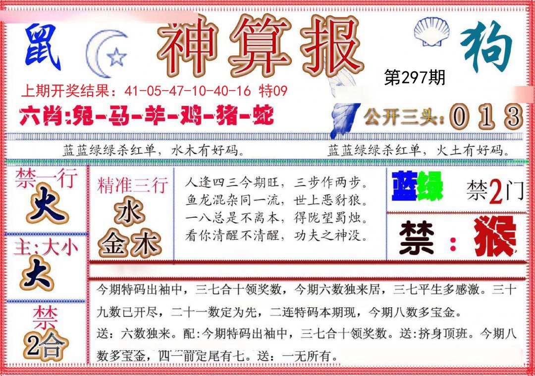 2024297期神算报(新版)