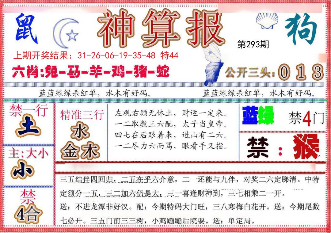 2024293期神算报(新版)