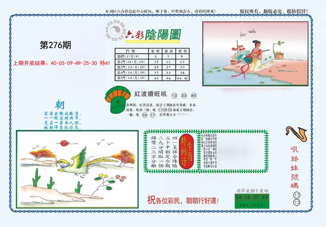 2024276期4-六合阴阳