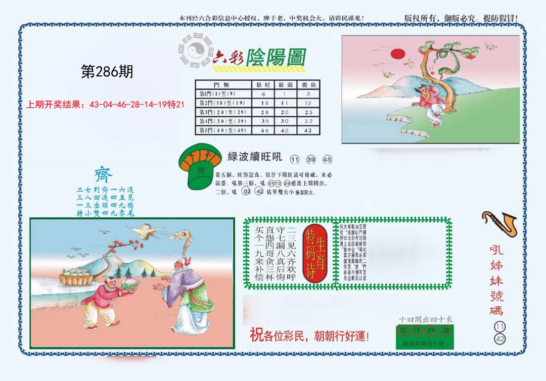 2024286期4-六合阴阳