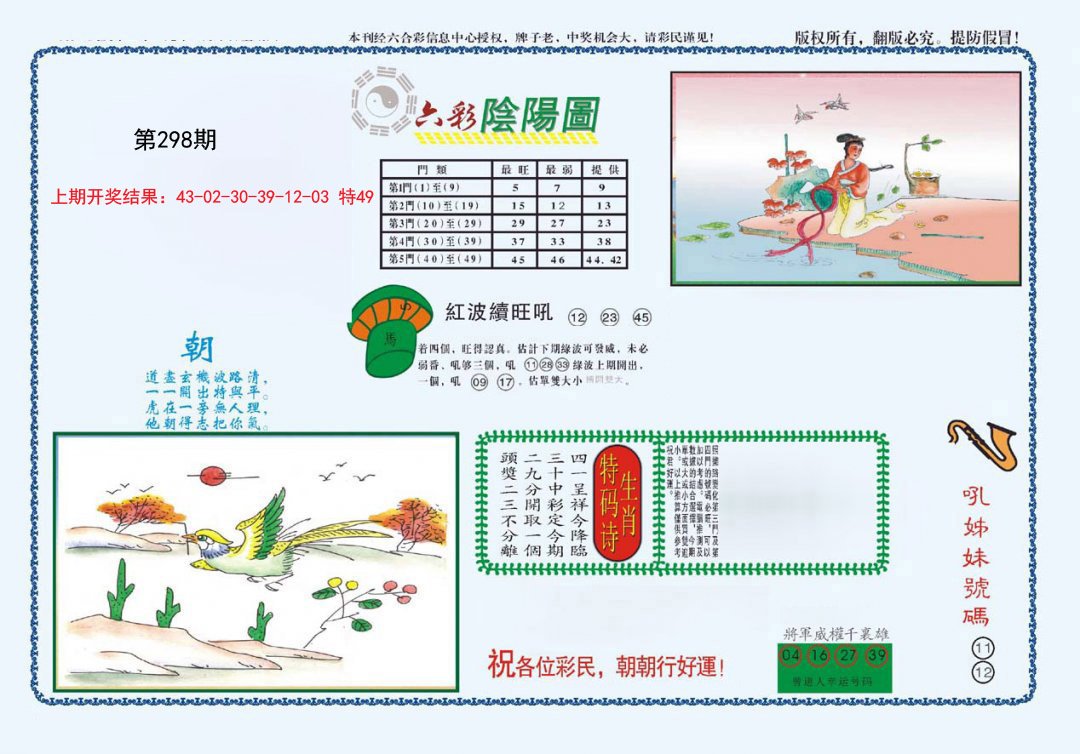 2024298期4-六合阴阳