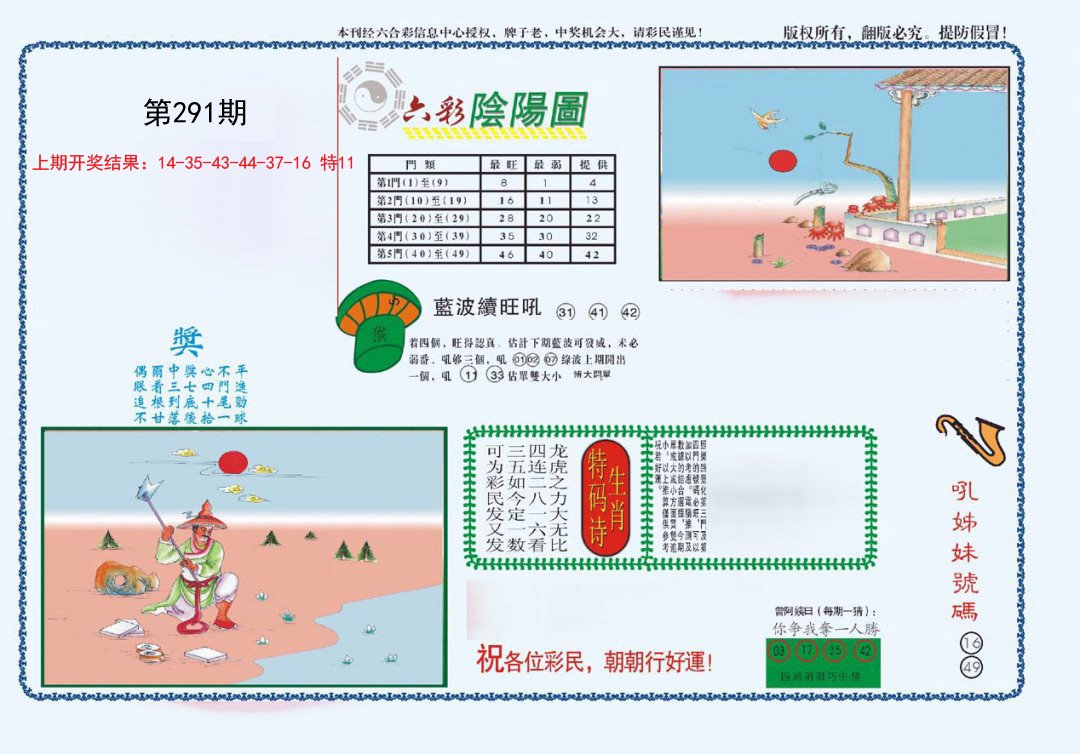 2024291期4-六合阴阳