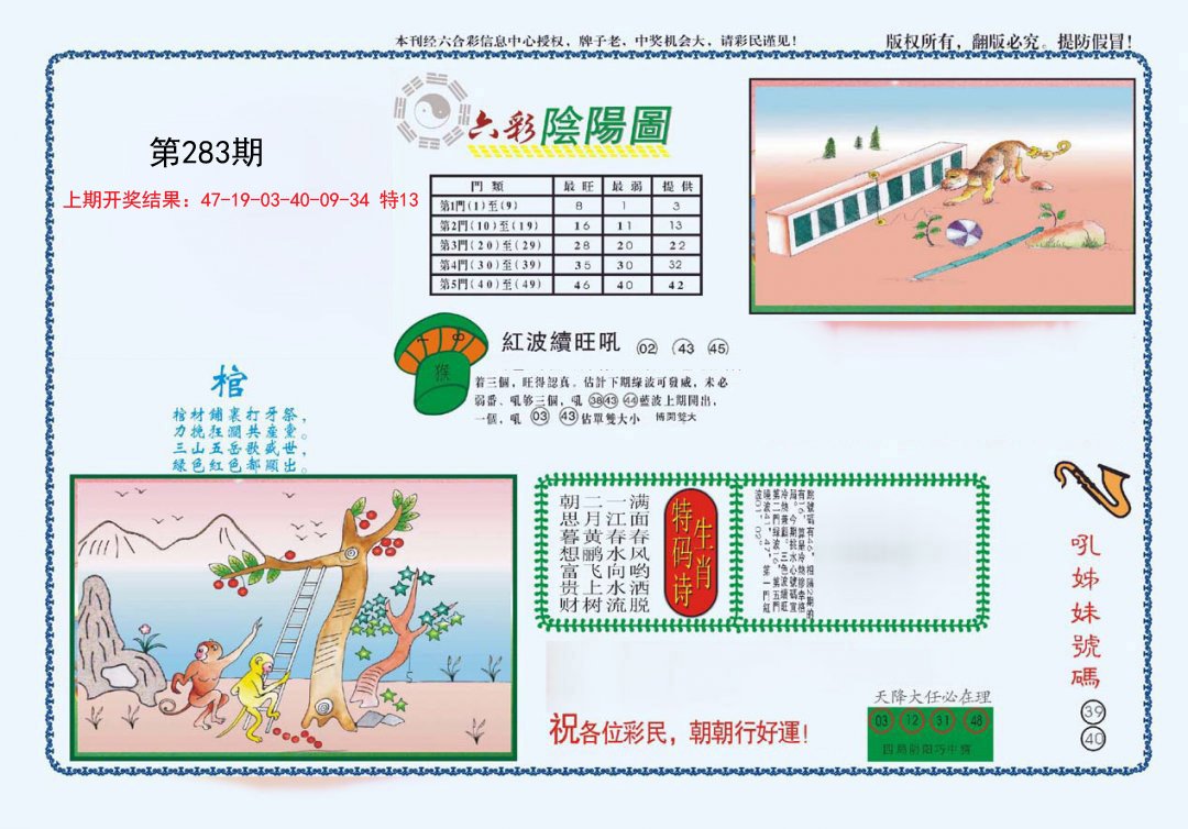 2024283期4-六合阴阳
