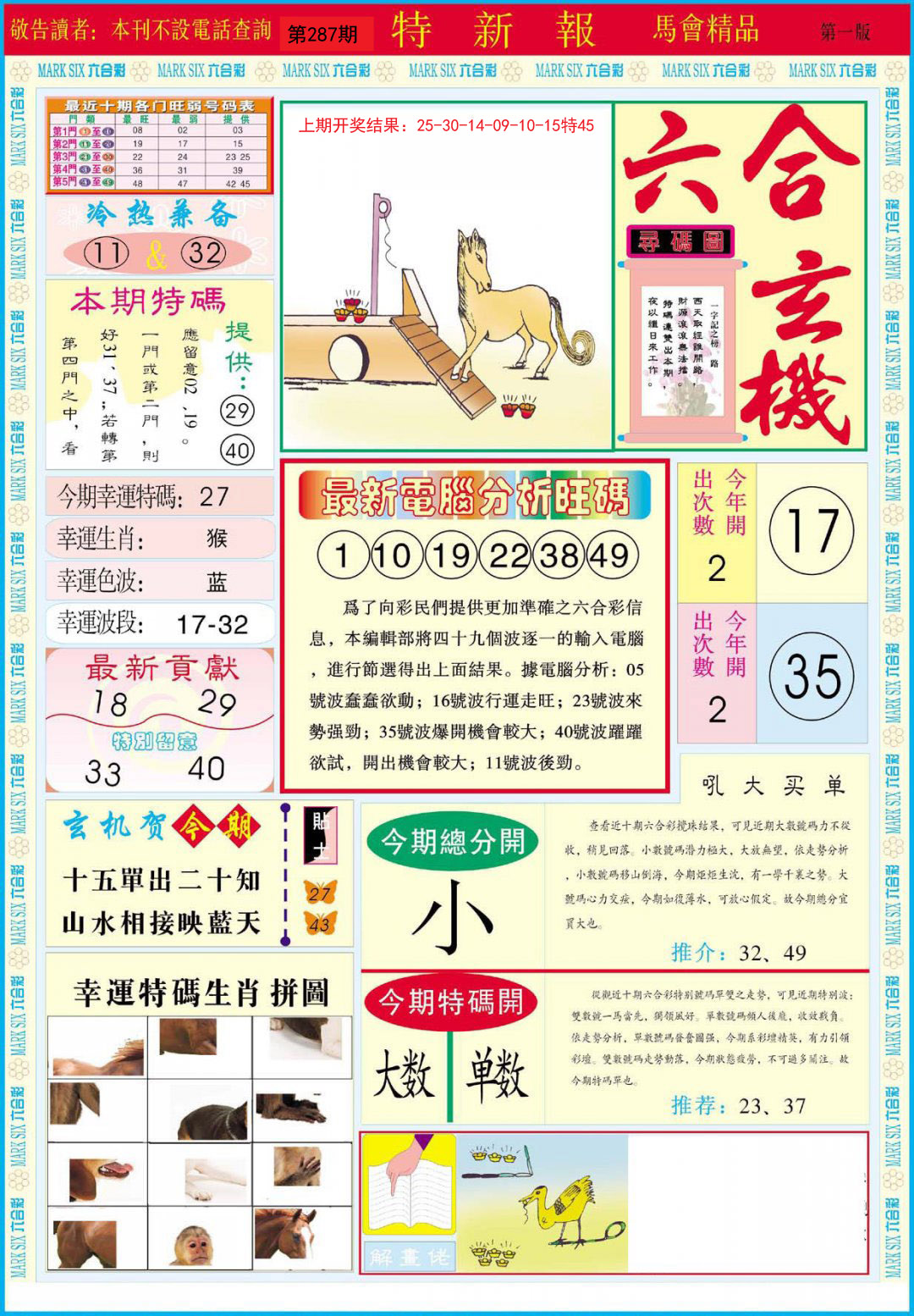 2024287期特新报A