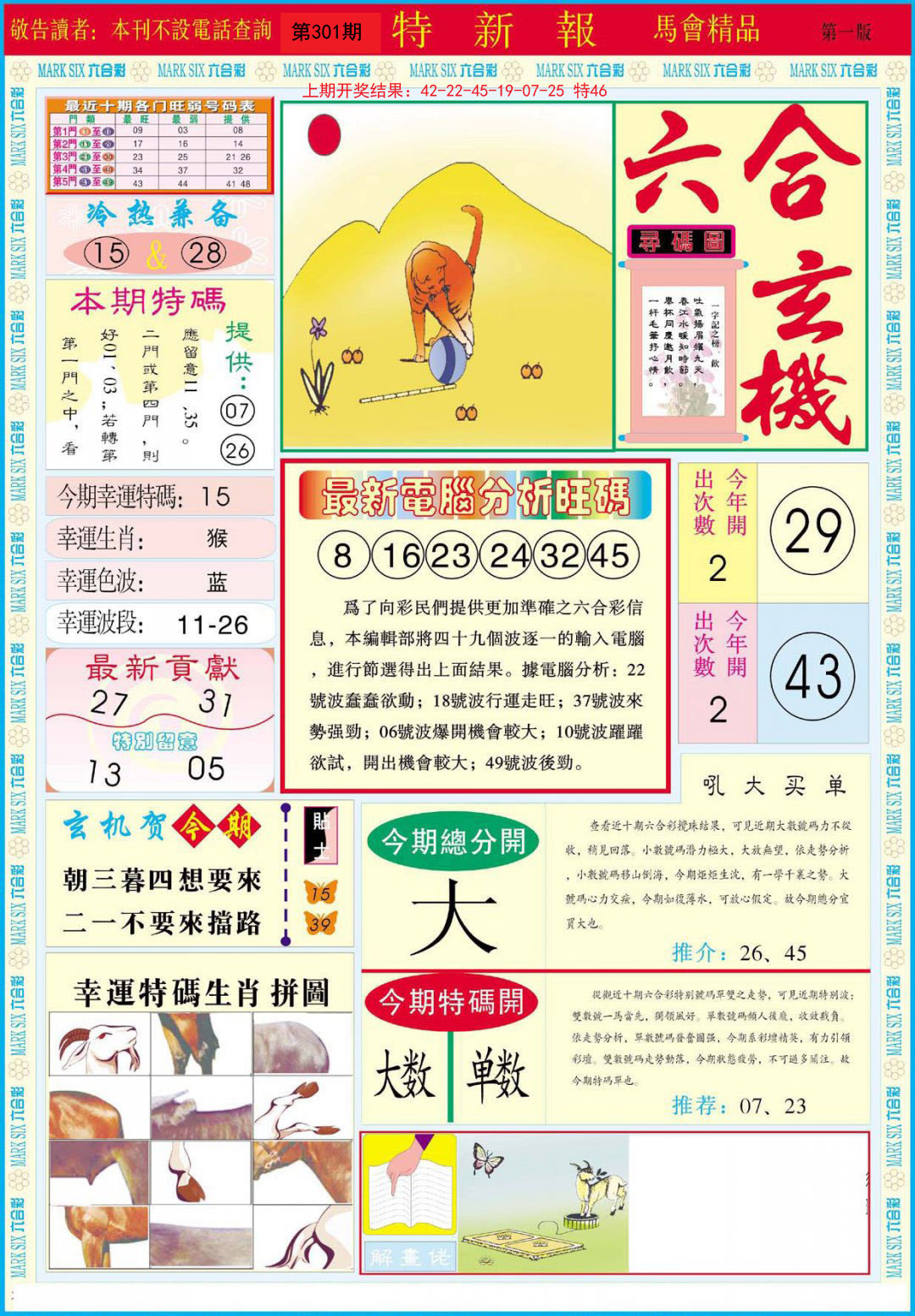2024301期特新报A