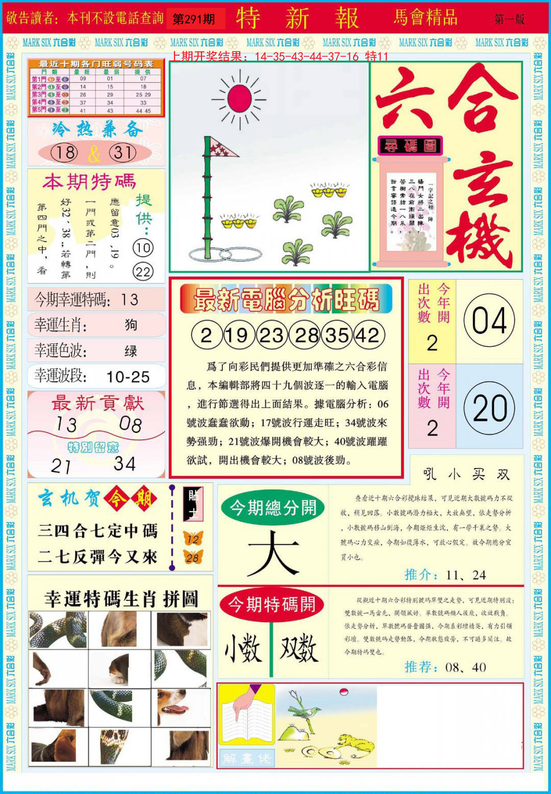 2024291期特新报A