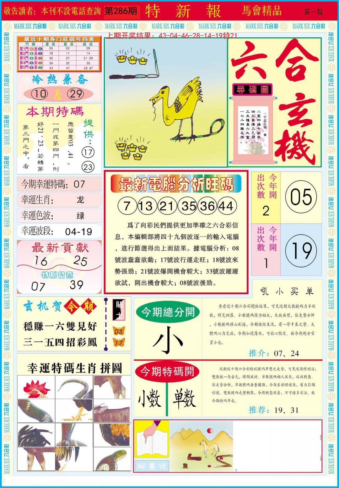 2024286期特新报A