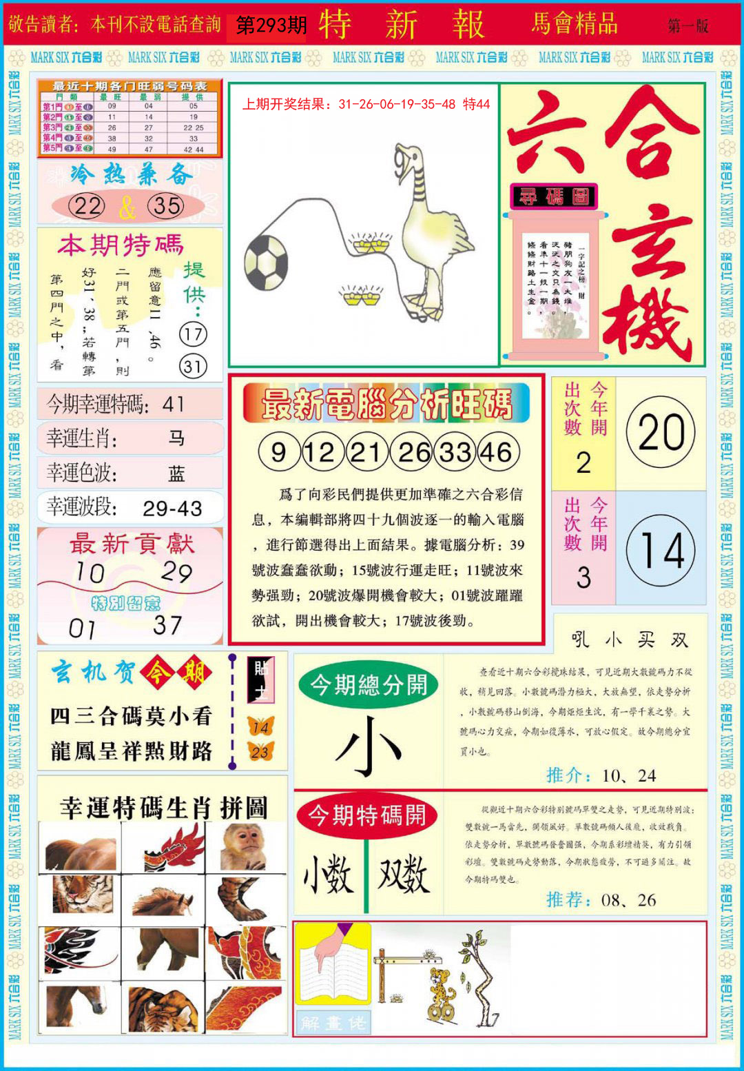 2024293期特新报A