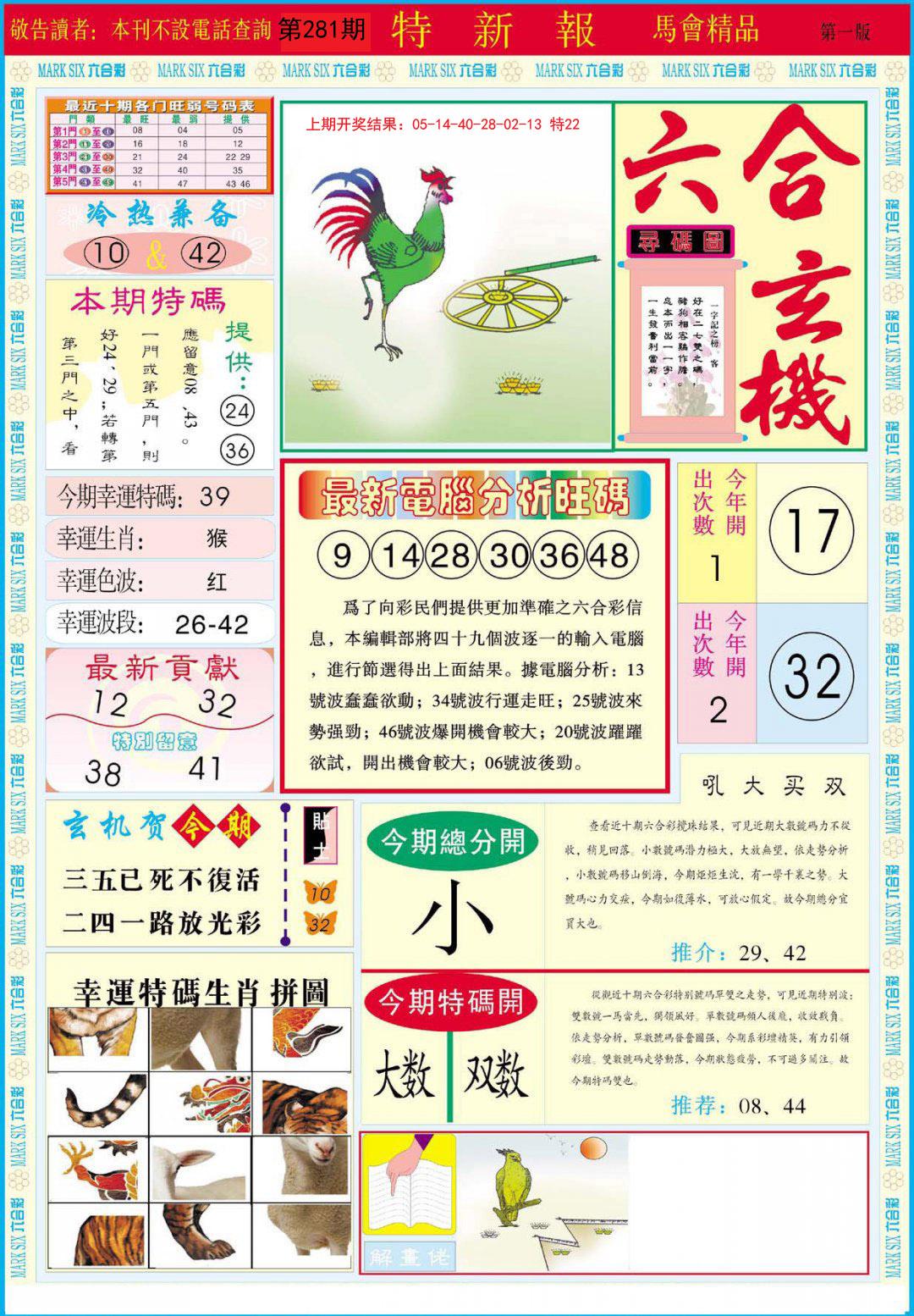 2024281期特新报A