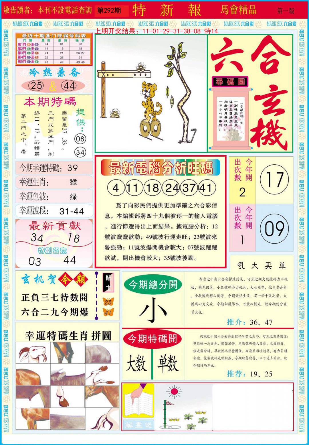 2024292期特新报A