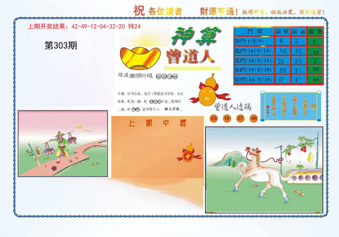 2024303期4-神算