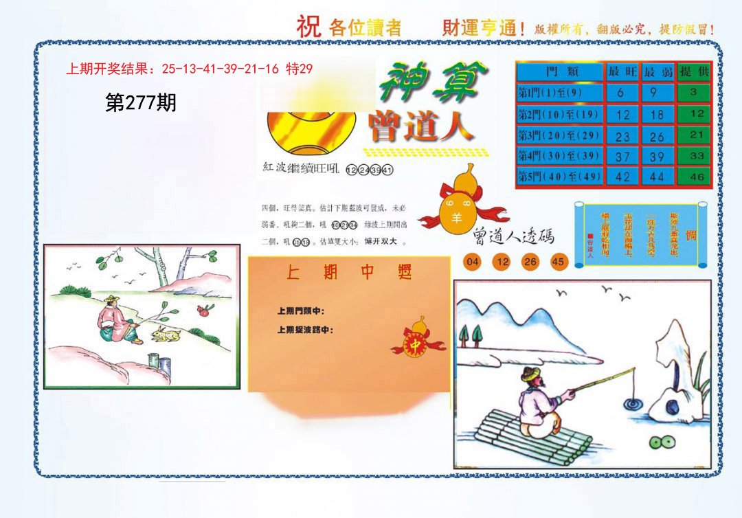2024277期4-神算
