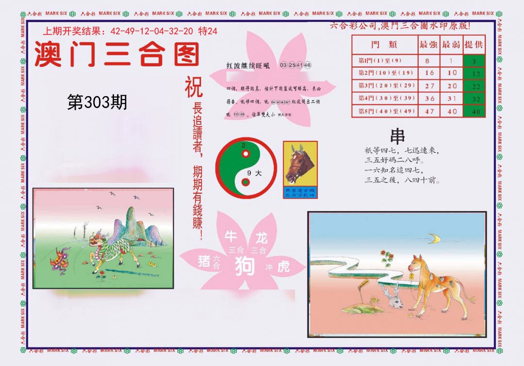 2024303期4-澳门三合