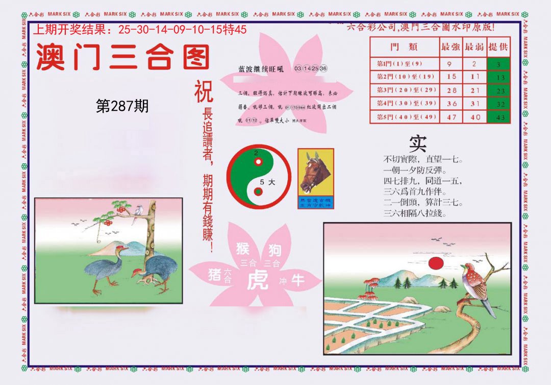 2024287期4-澳门三合