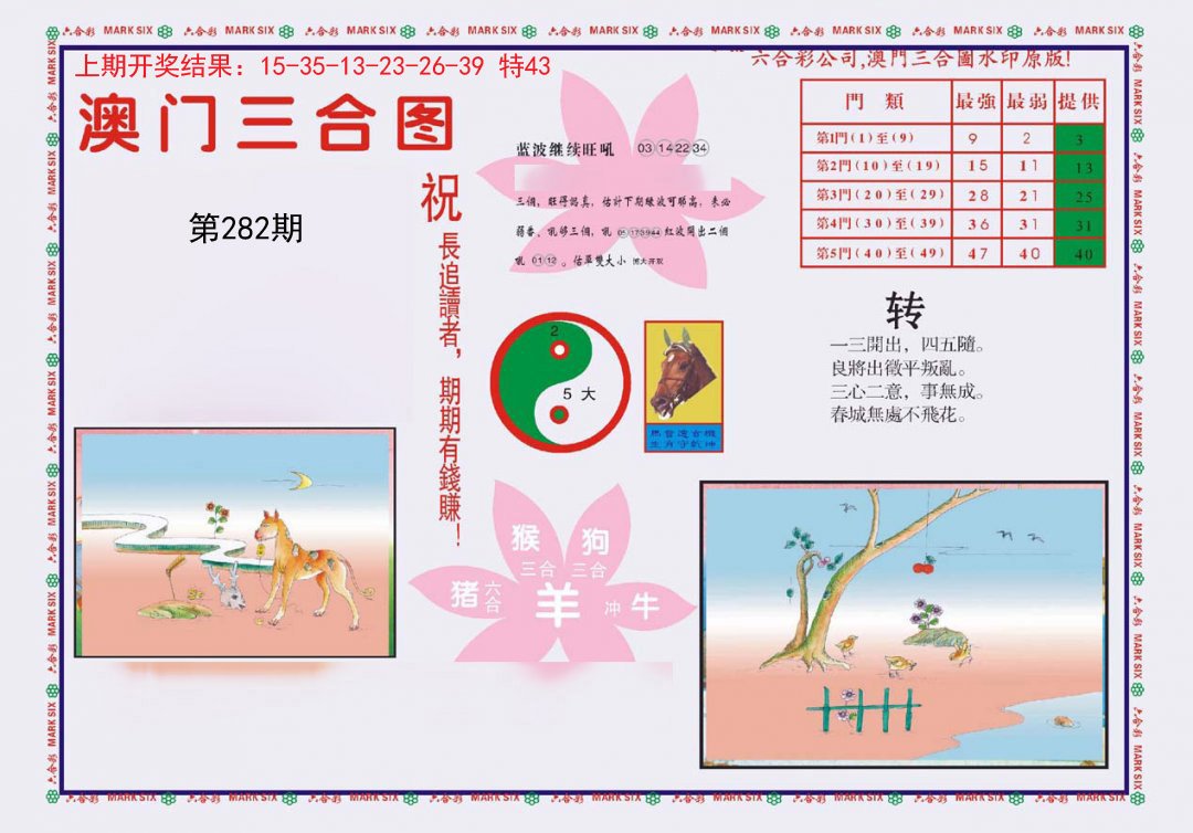 2024282期4-澳门三合