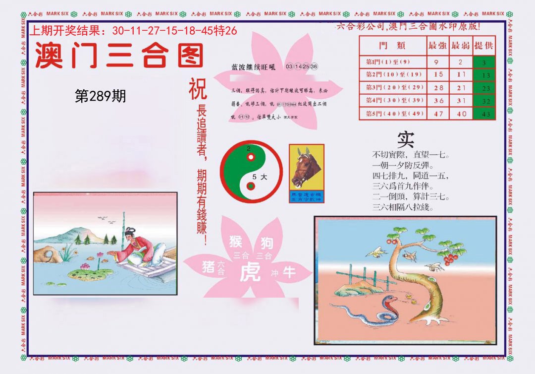 2024289期4-澳门三合