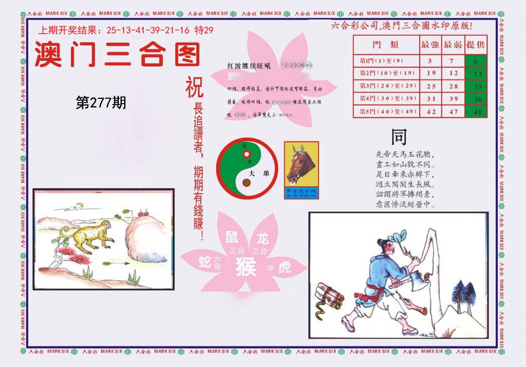 2024277期4-澳门三合
