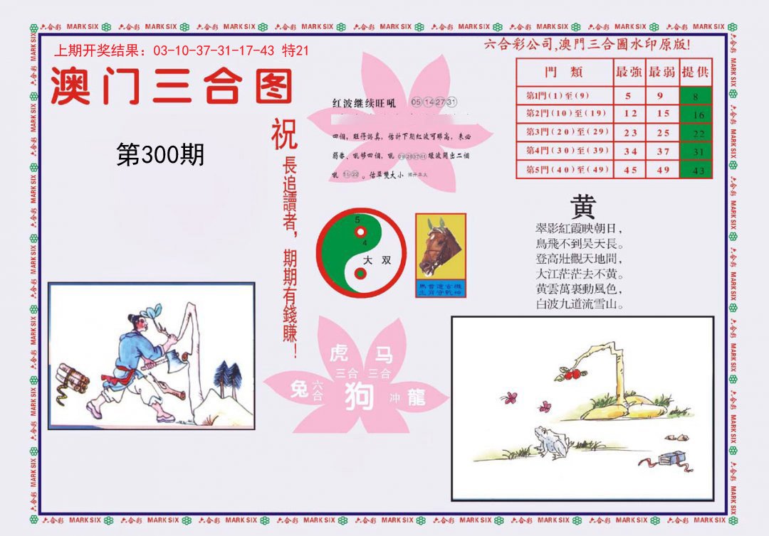 2024300期4-澳门三合