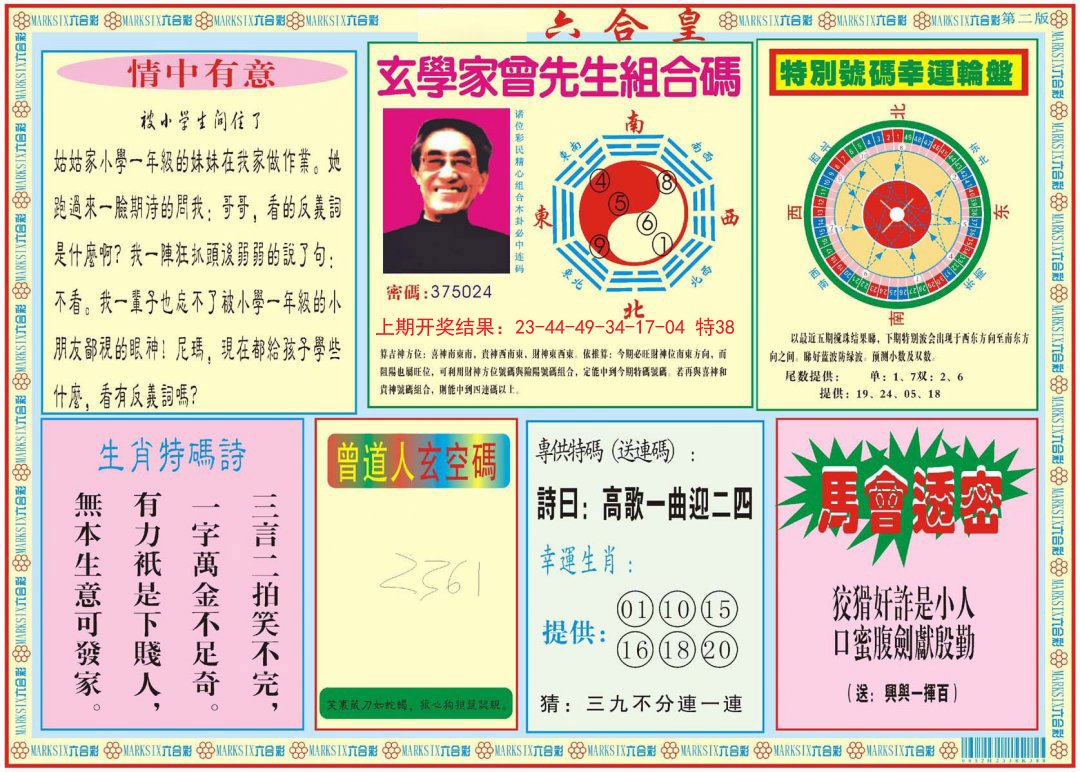 2024304期六合皇B