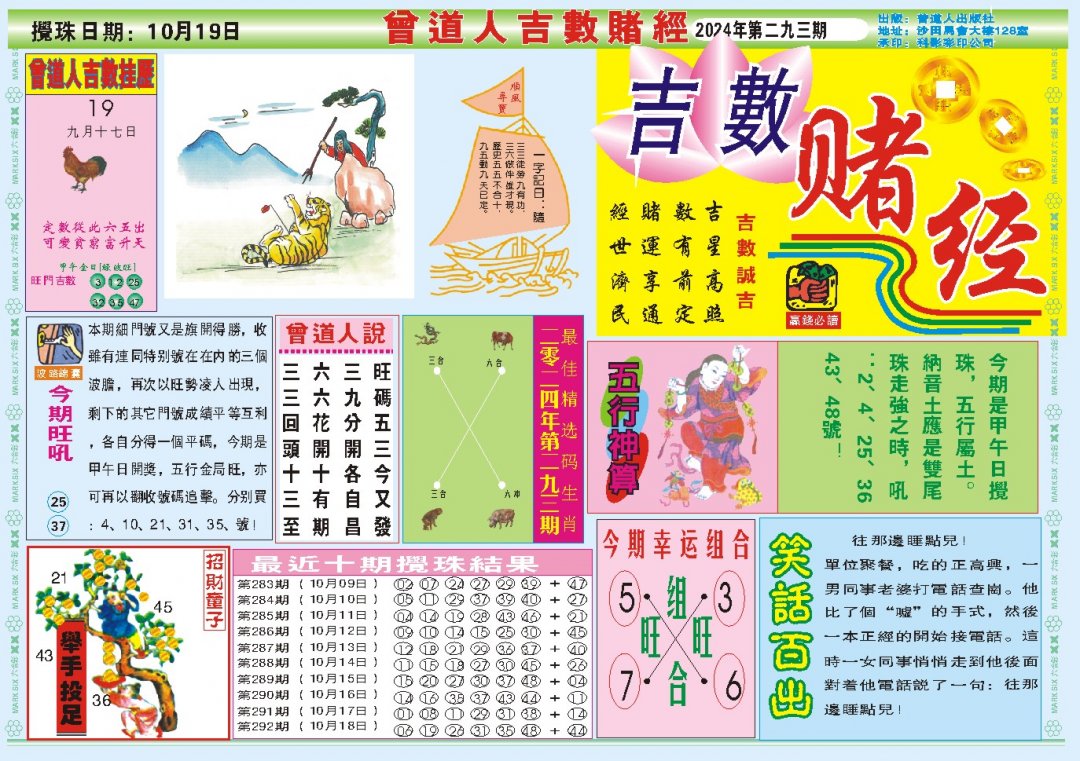 2024293期吉数赌经A